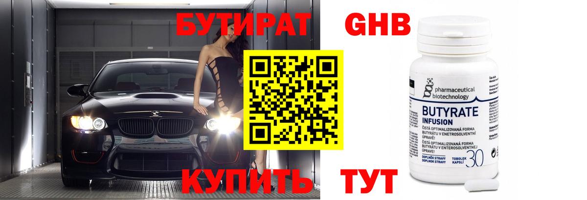 Бутират  Вход с VPN  Лениногорск  БУТИРАТ BDO 