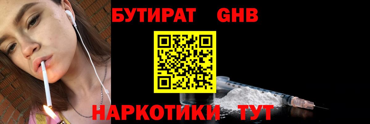 БУТИРАТ бутандиол Лениногорск