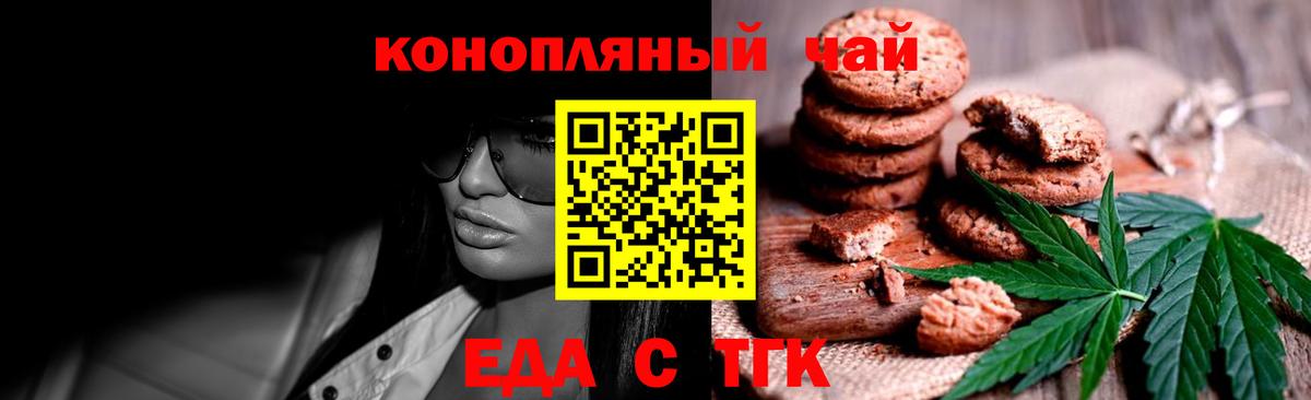 Печенье с ТГК марихуана Лениногорск