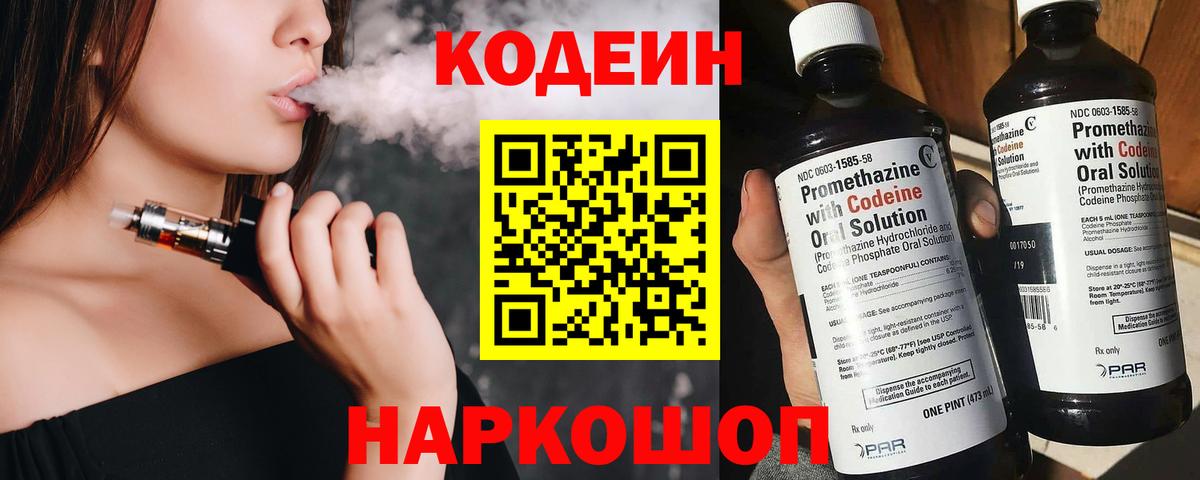 Лениногорск  Codein напиток Lean (лин)  Вход с VPN  Кодеин Purple Drank 