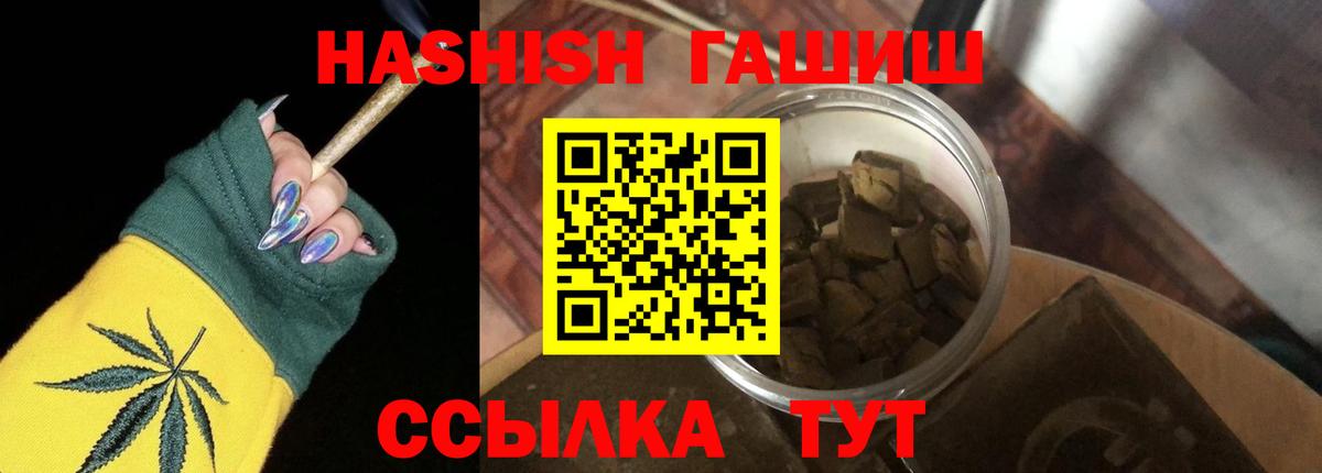 ГАШ гарик  ГАШ Premium  ГАШИШ  Лениногорск  Вход с VPN 
