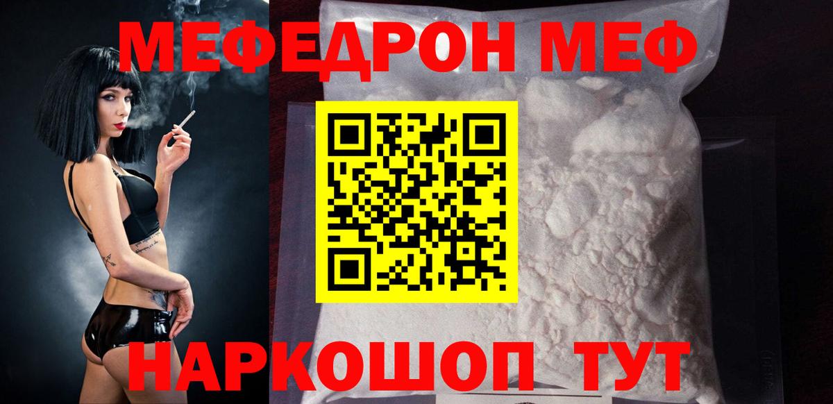 Меф кристаллы  Вход с VPN  Мефедрон мяу мяу  МЕФ  купить наркотики сайты  Лениногорск 