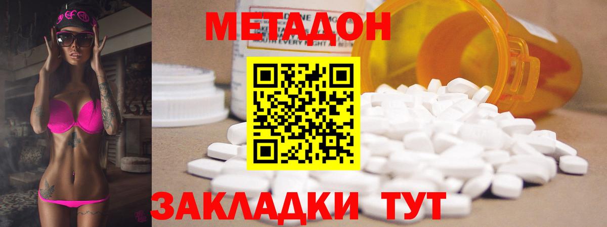 Метадон VHQ  Метадон белоснежный  Лениногорск  Вход с VPN 
