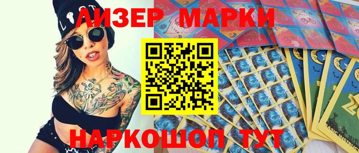 Марки NBOMe 1500мкг Лениногорск